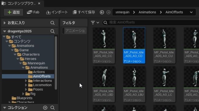 UE5のエイムオフセット